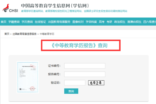 河南中等教育學(xué)歷也能在學(xué)信網(wǎng)上查到嗎？