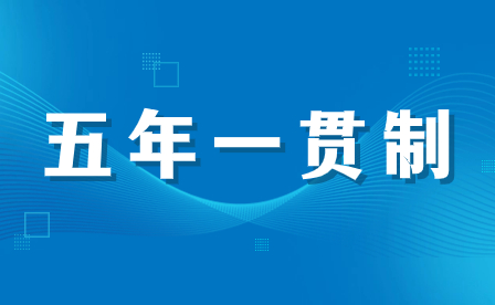 南陽科技職業(yè)學院2023級新生五年制入學報到須知
