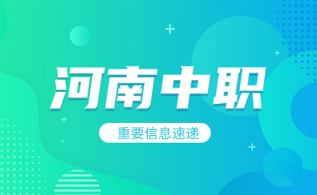 林州市開元領航職業學校升學體系是什么？
