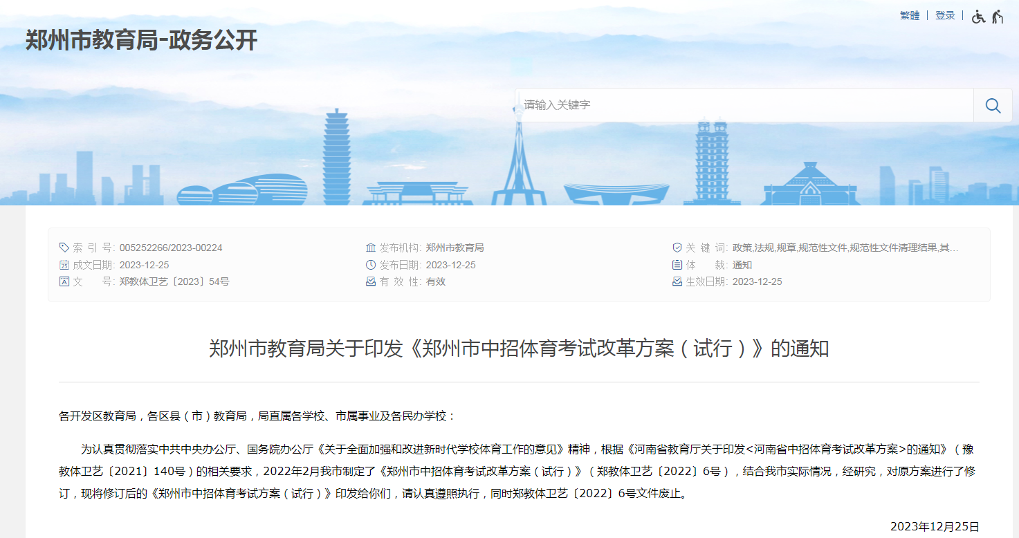2024年鄭州市中招體育考試改革方案出臺！考試項(xiàng)目有哪些？