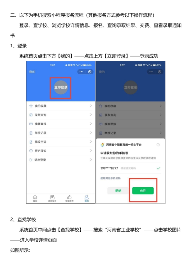 河南省工業學校